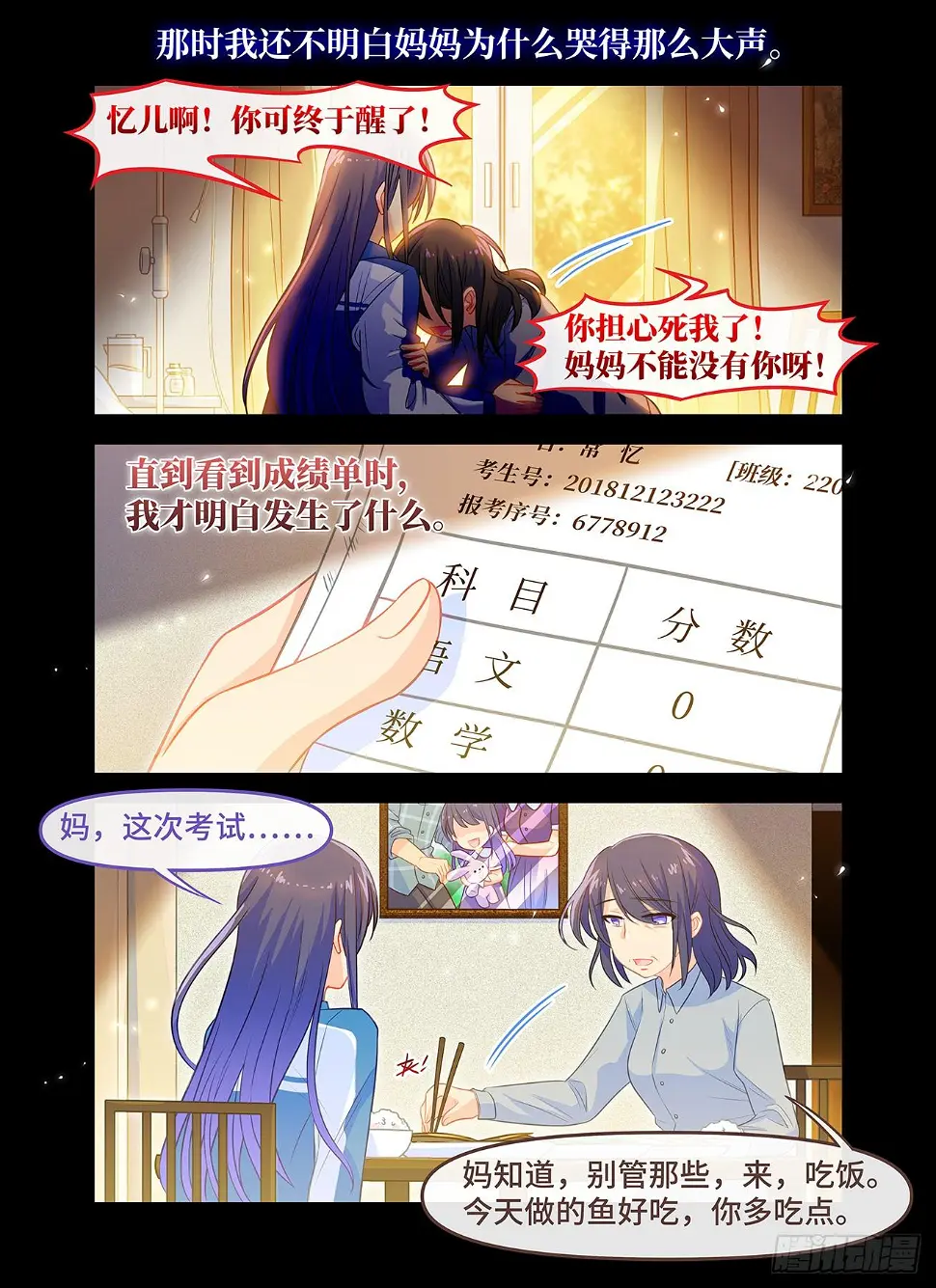 第七十话 坠落 第8页
