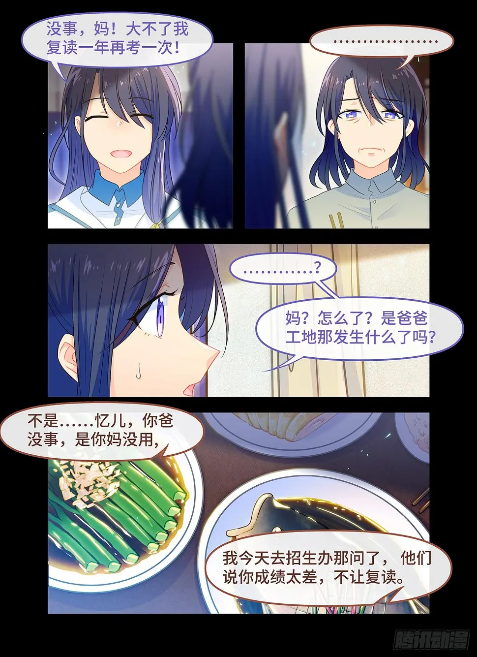 第七十话 坠落 第9页