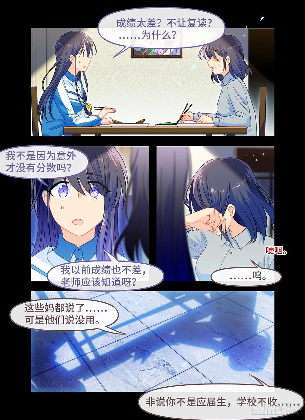 第七十话 坠落 第10页