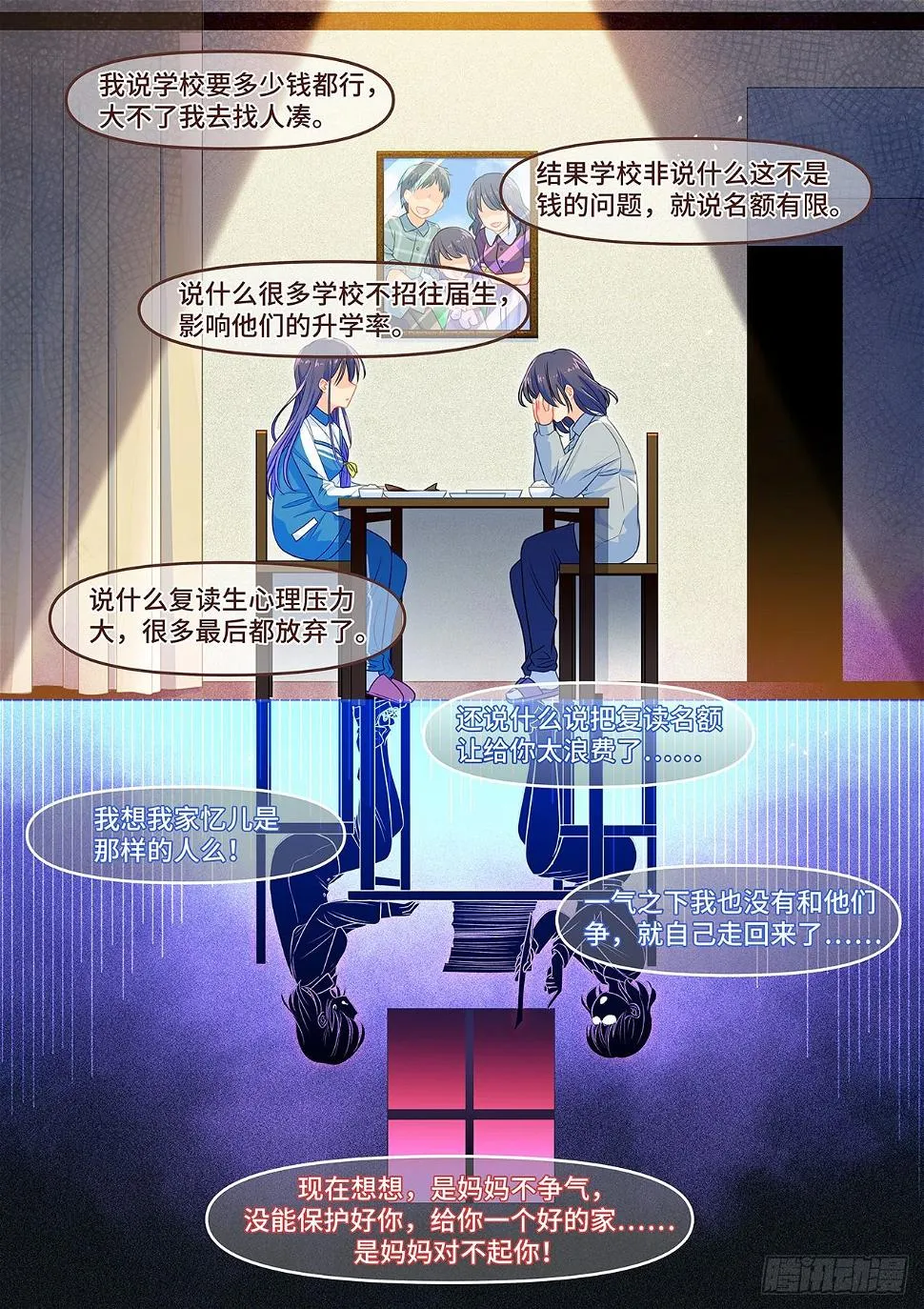第七十话 坠落 第11页