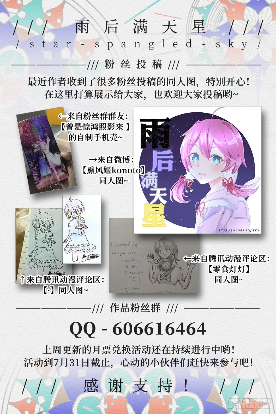 第七十话 坠落 第13页