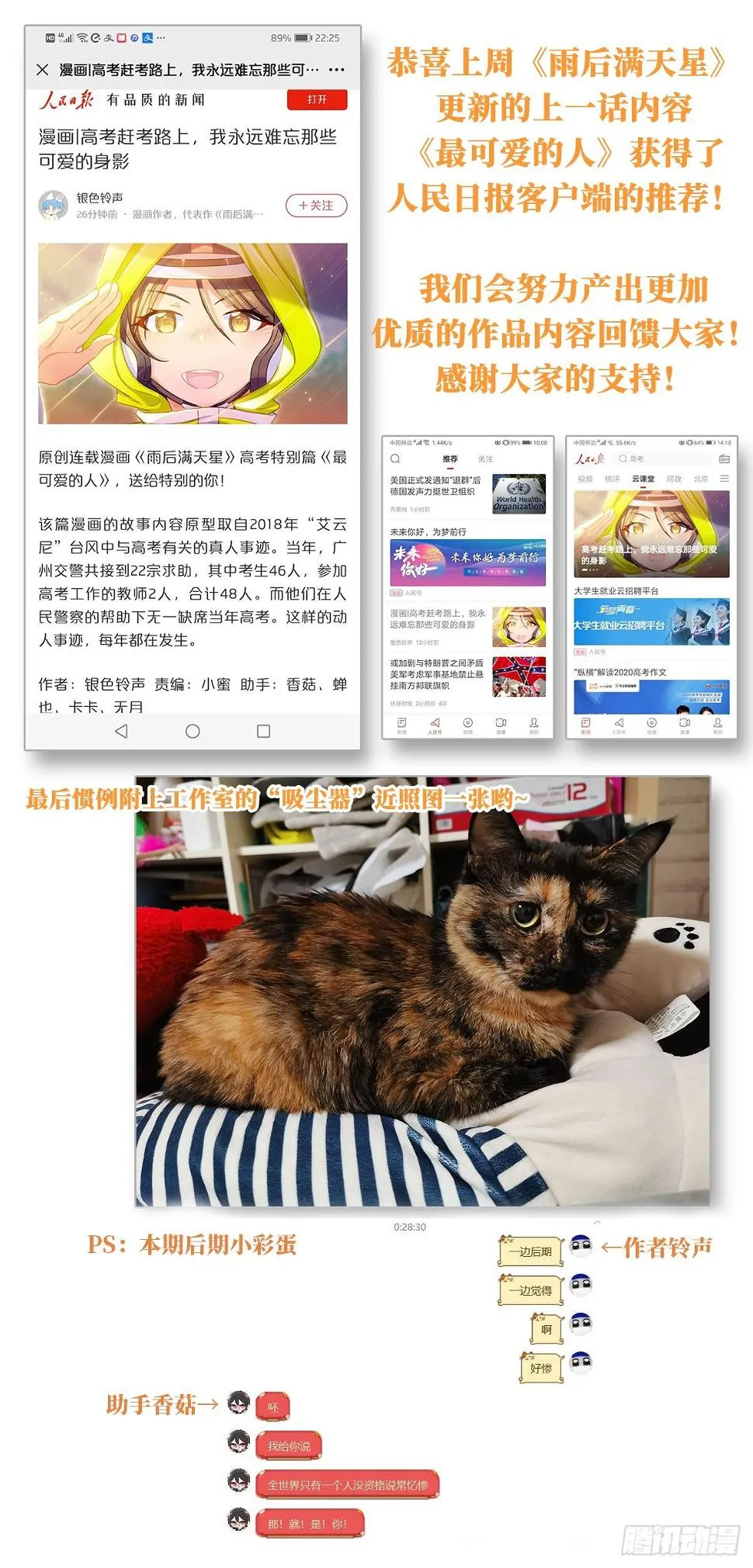 第七十话 坠落 第14页