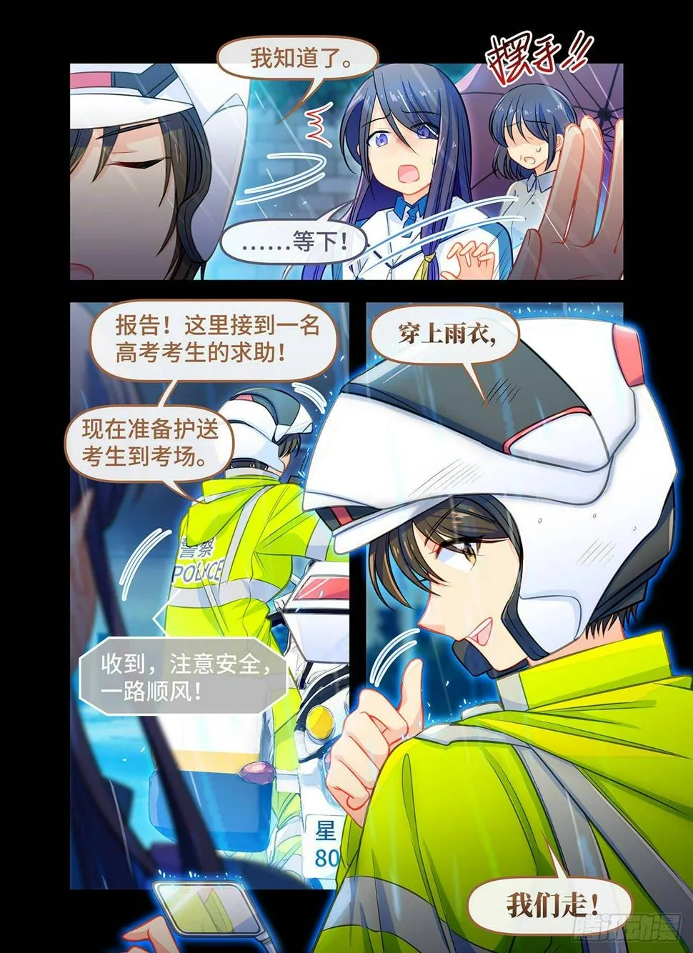 第六十九话 最可爱的人 第3页