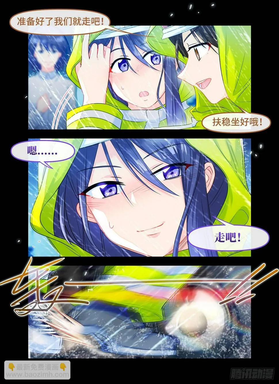 第六十九话 最可爱的人 第7页
