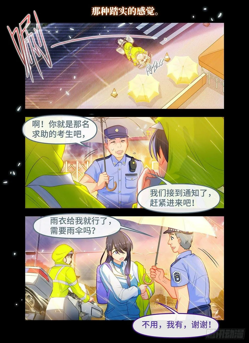 第六十九话 最可爱的人 第13页