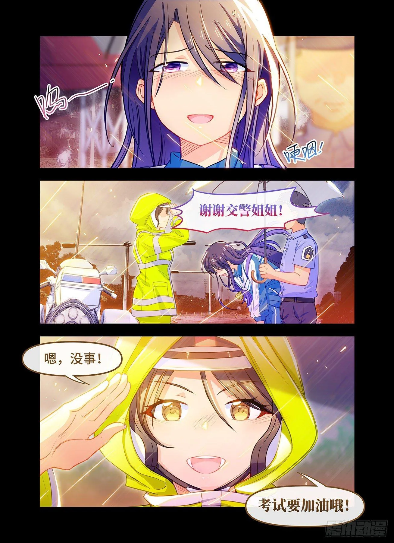 第六十九话 最可爱的人 第16页