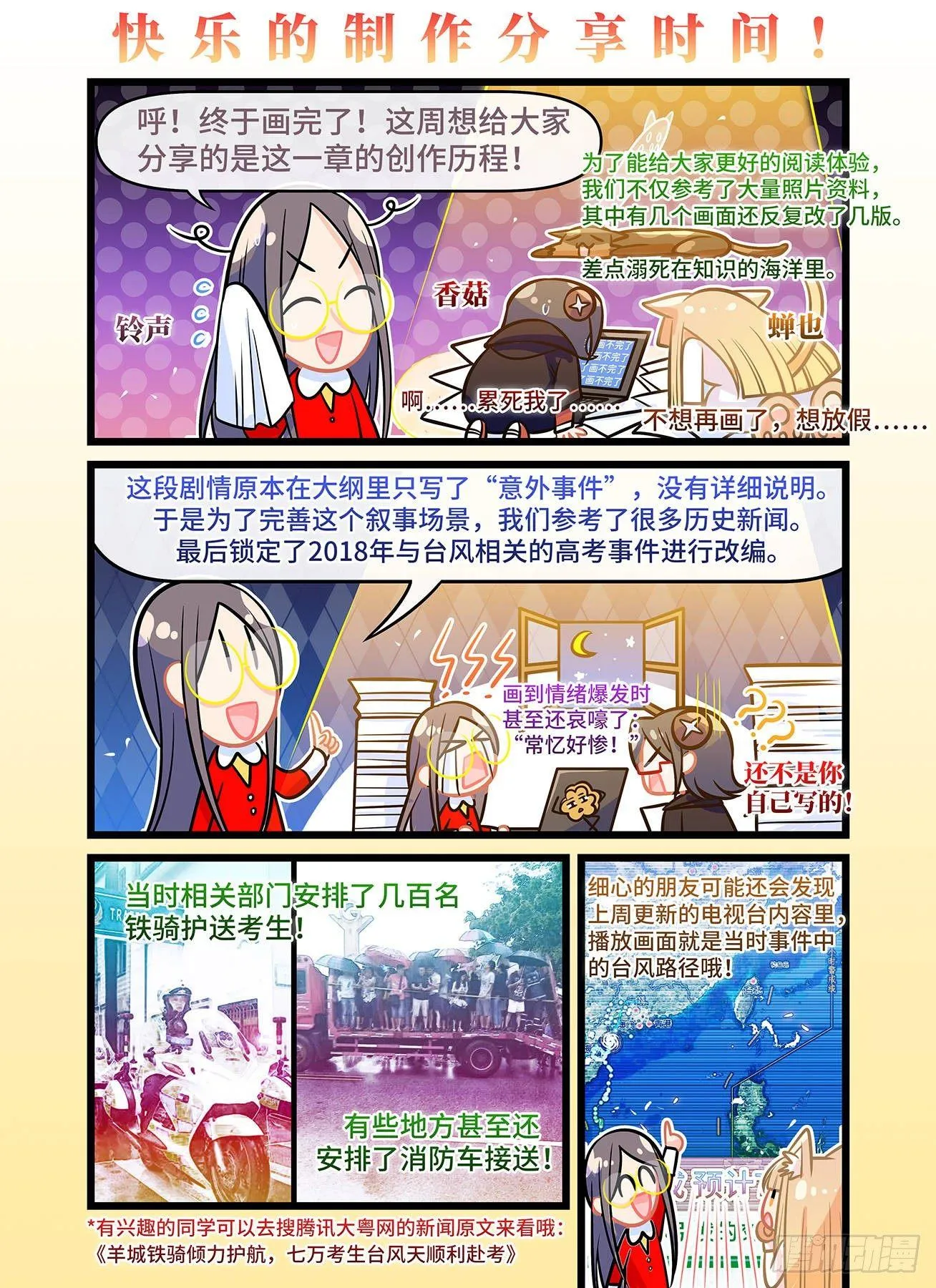 第六十九话 最可爱的人 第18页