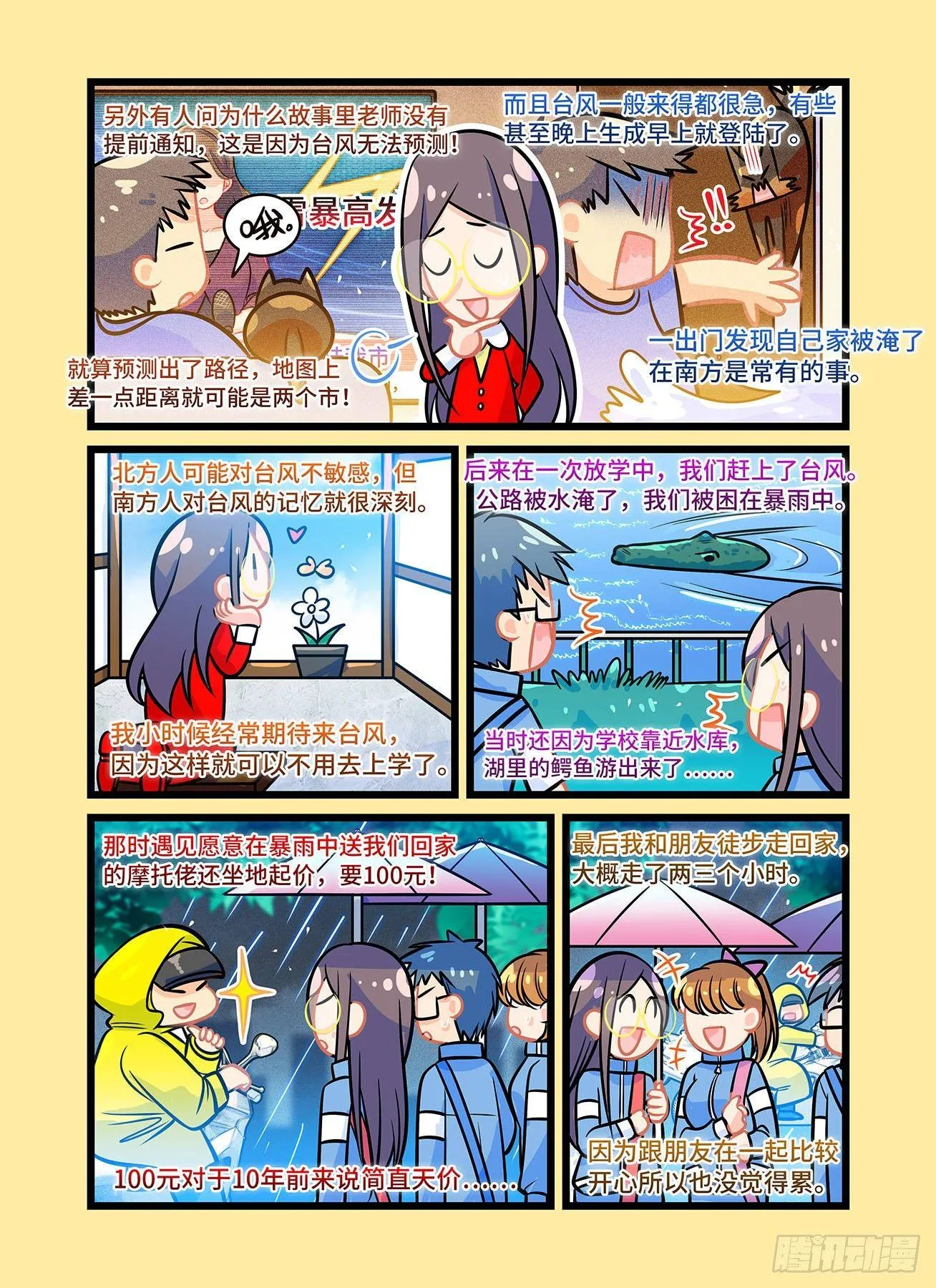 第六十九话 最可爱的人 第19页