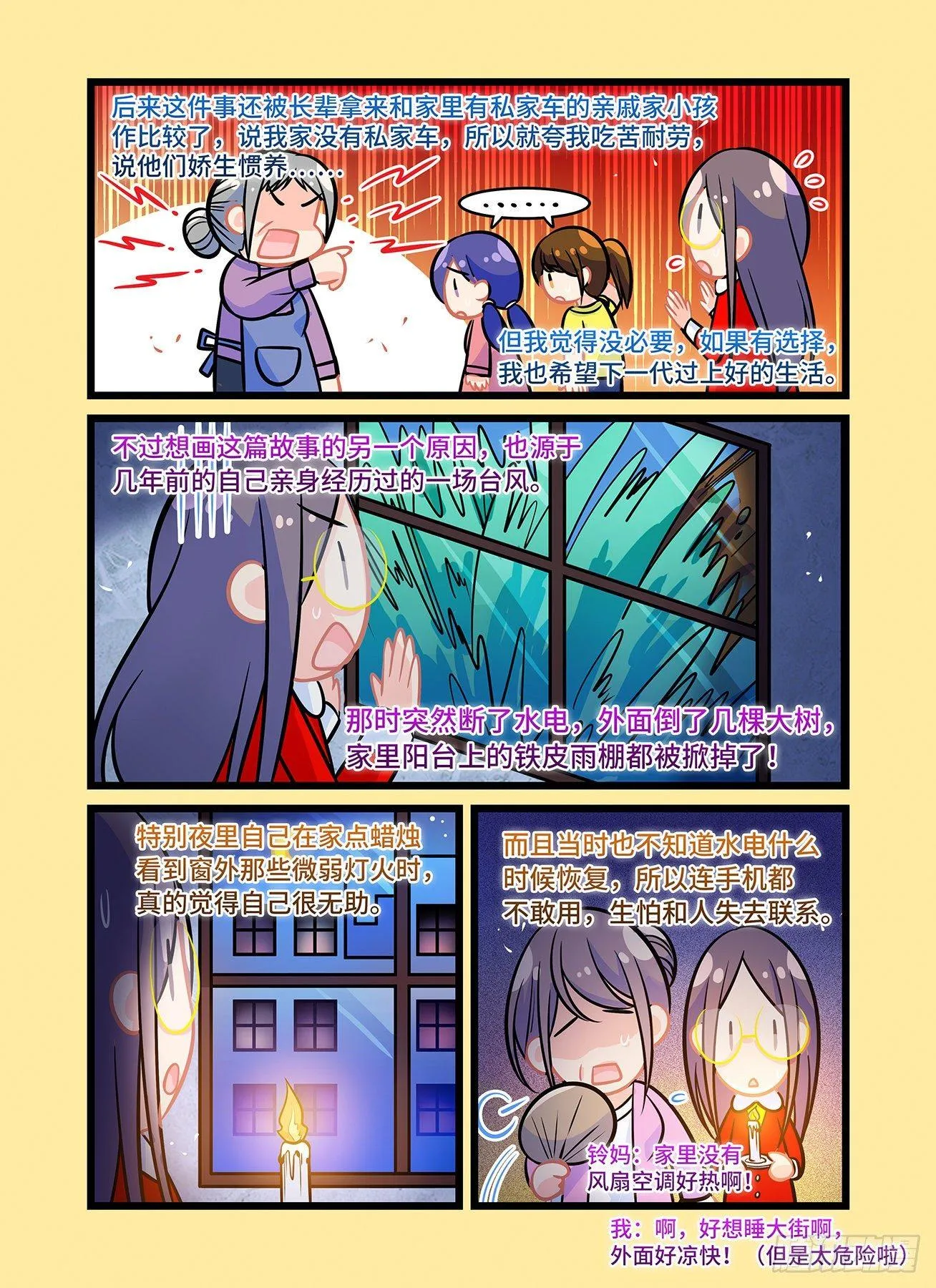 第六十九话 最可爱的人 第20页