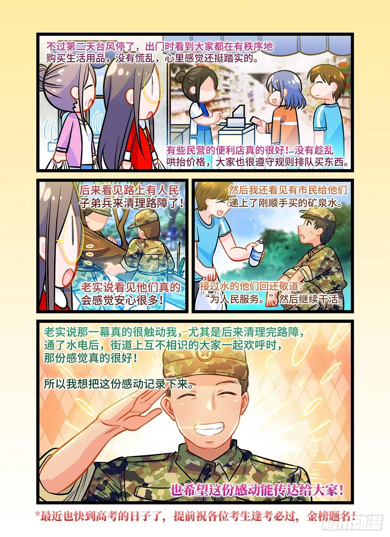 第六十九话 最可爱的人 第21页