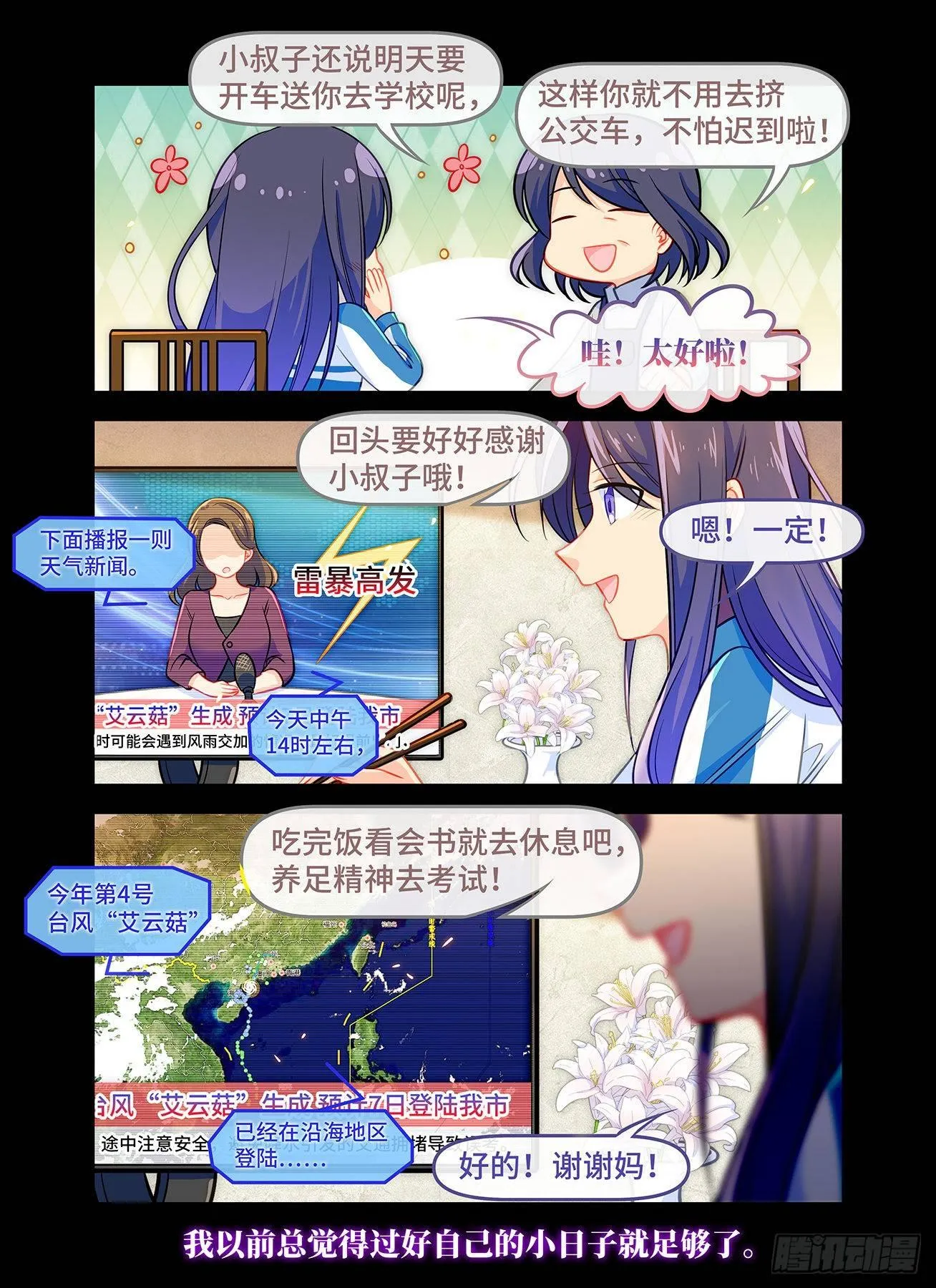 第六十八话 暴风雨 第4页