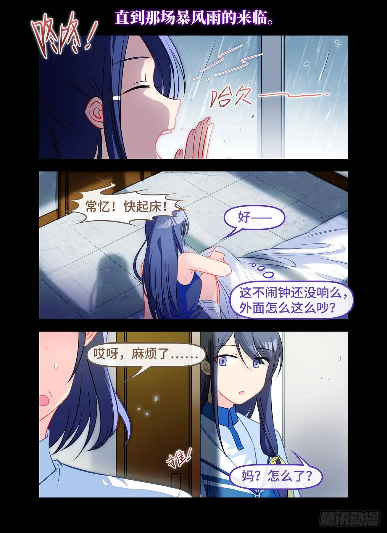 第六十八话 暴风雨 第5页