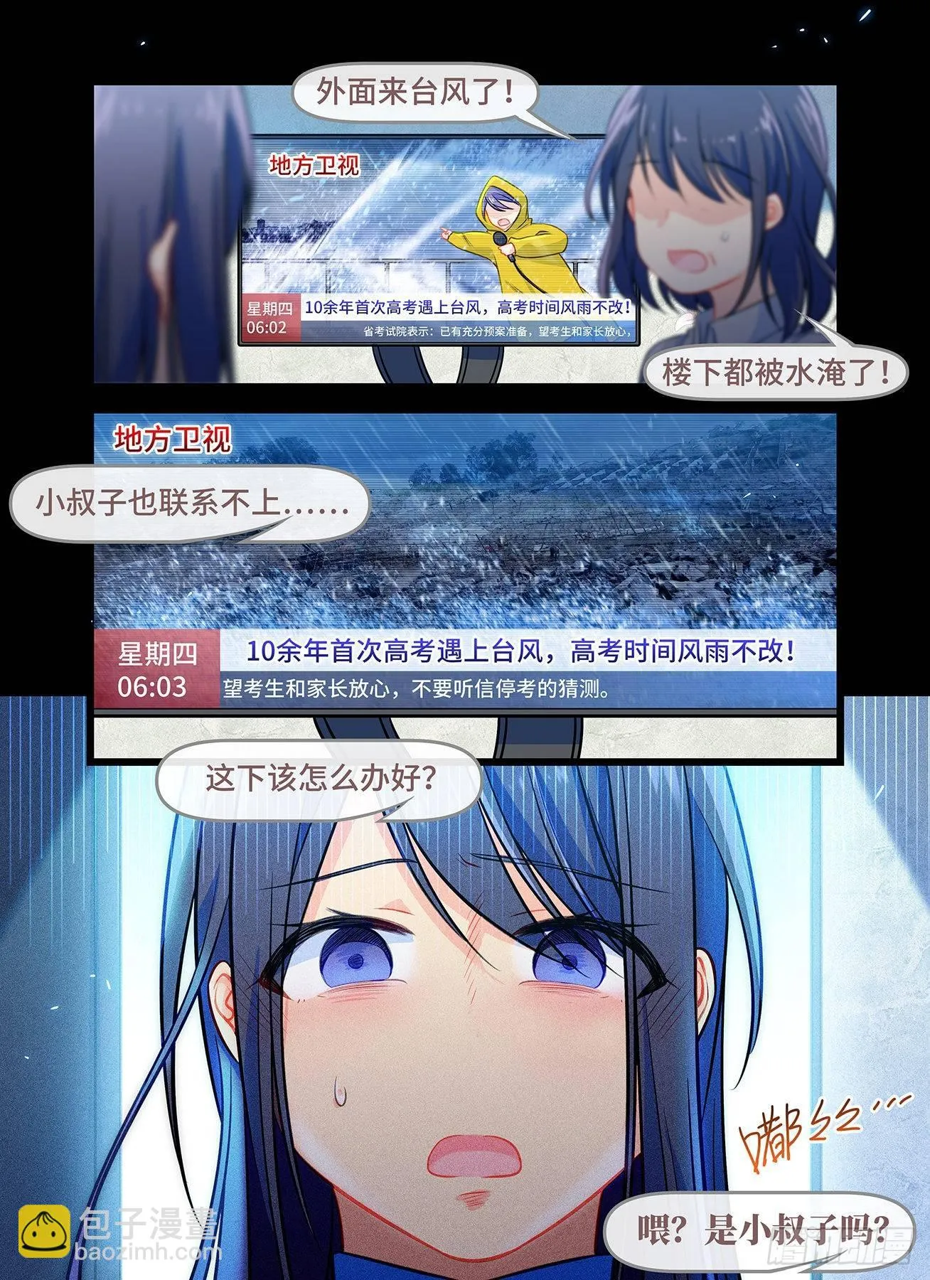 第六十八话 暴风雨 第6页
