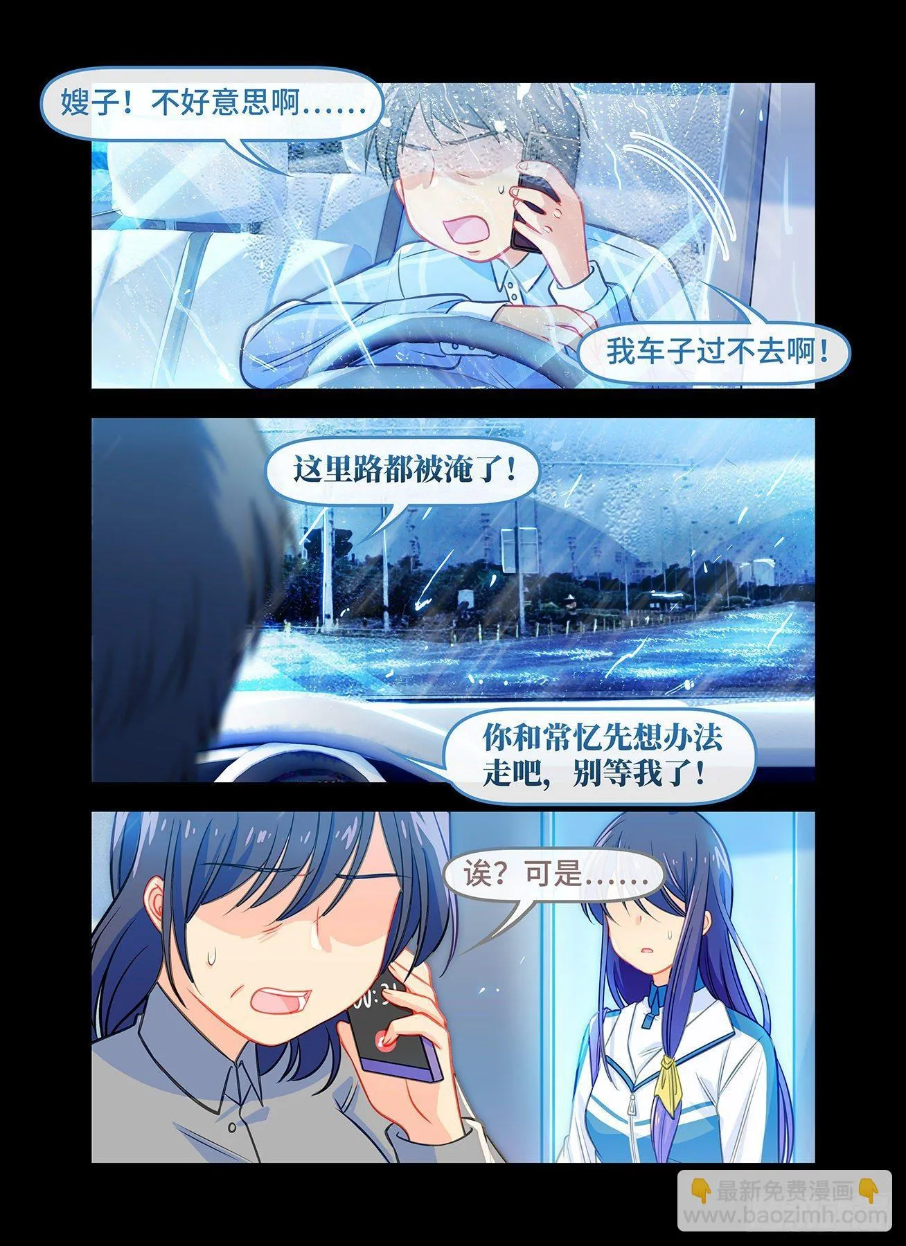 第六十八话 暴风雨 第7页