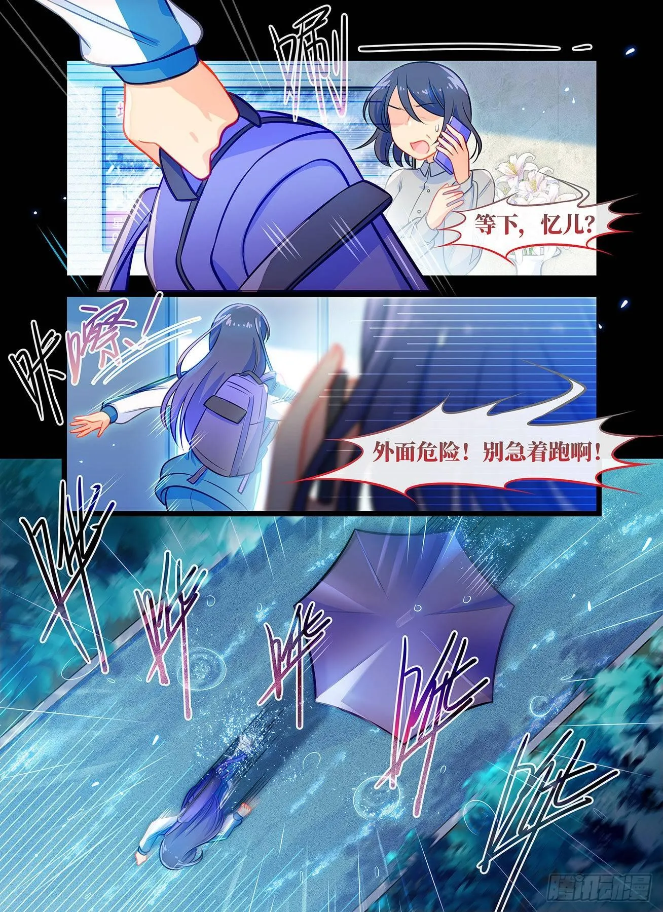 第六十八话 暴风雨 第8页