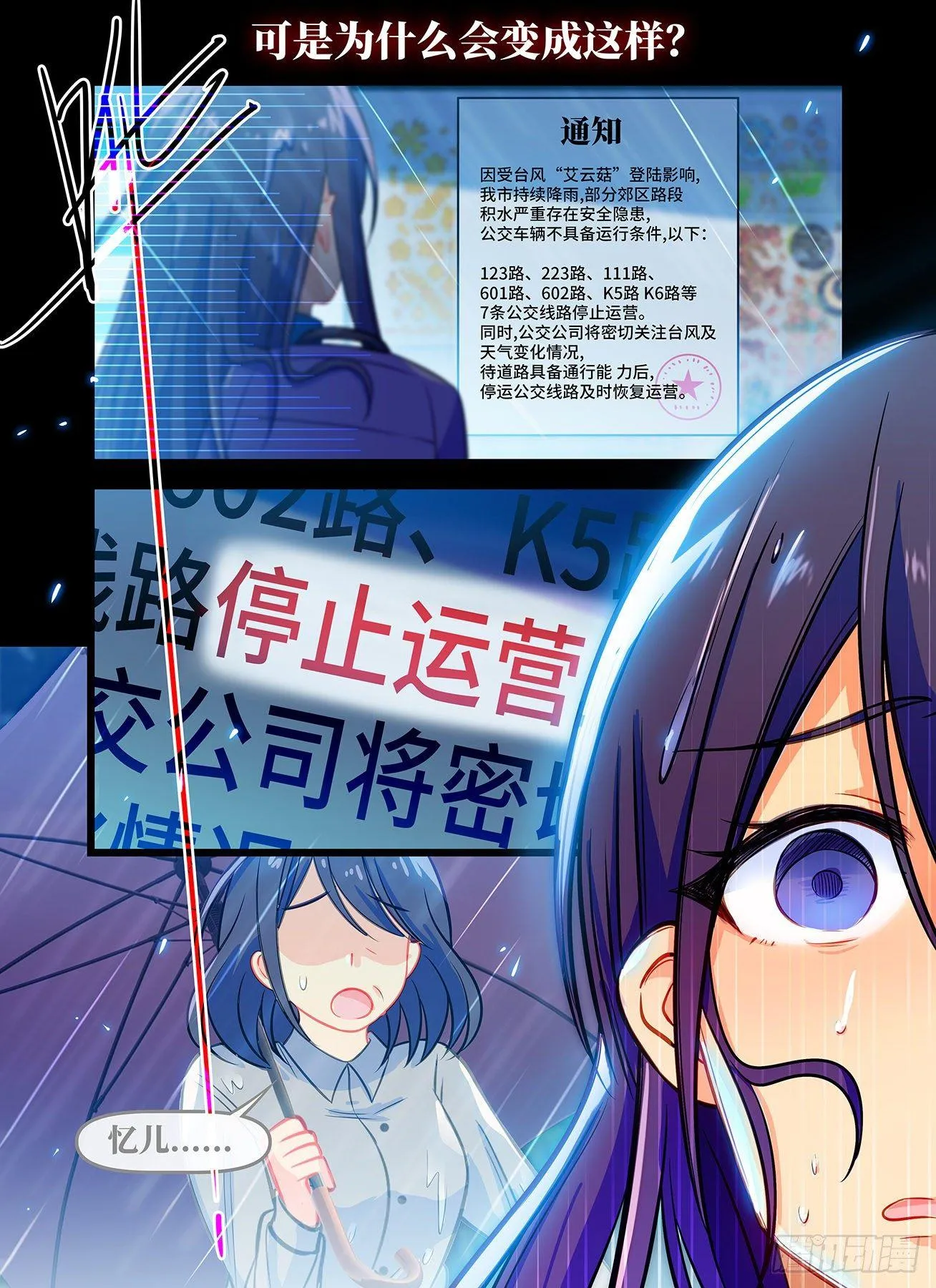 第六十八话 暴风雨 第11页