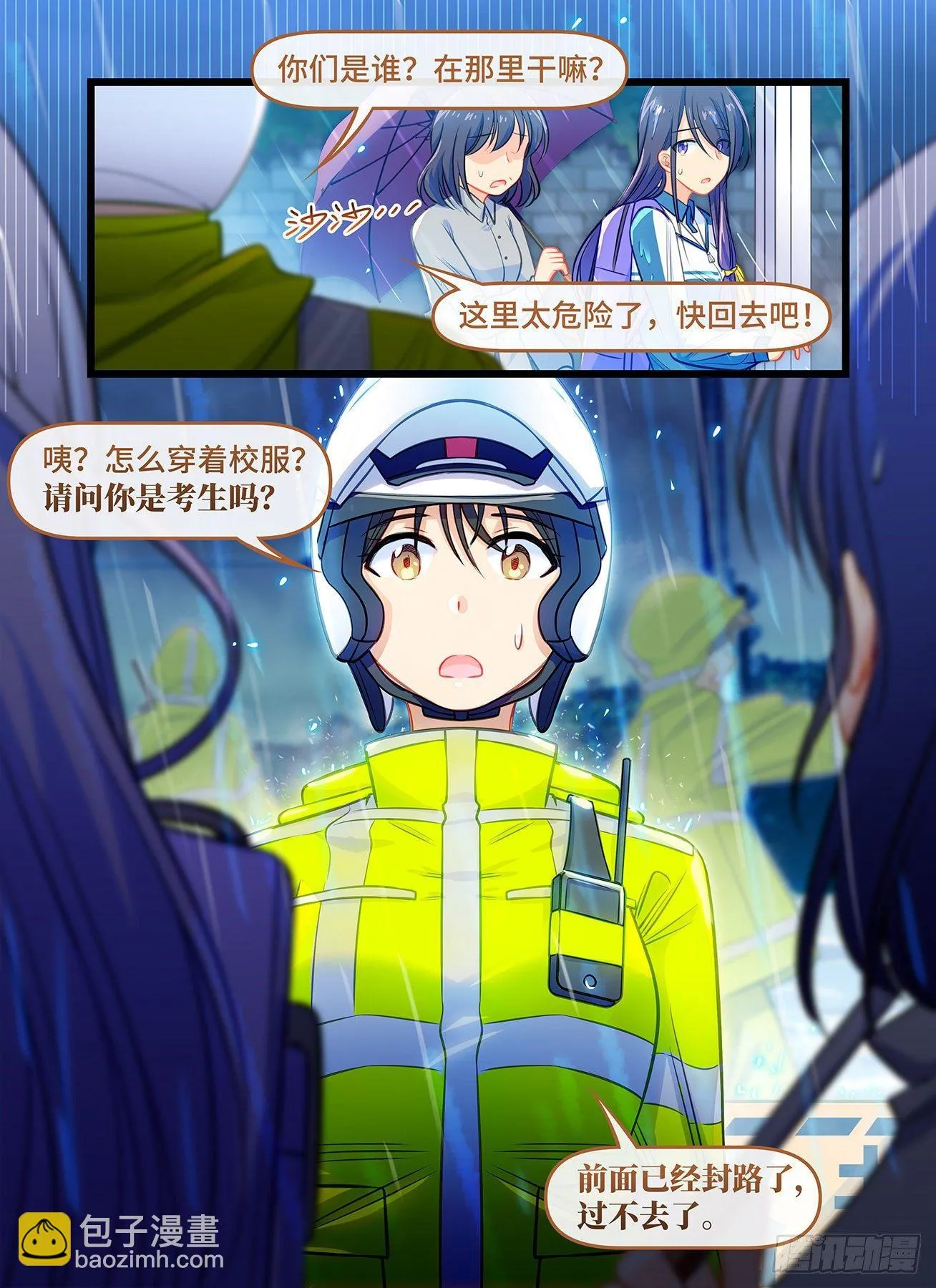 第六十八话 暴风雨 第13页