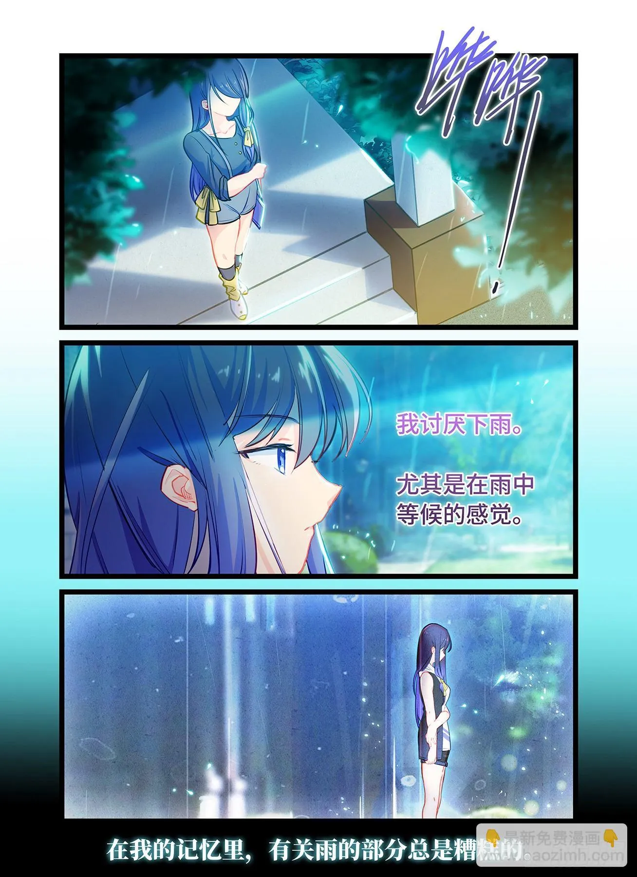 第六十七话 小雨 第2页