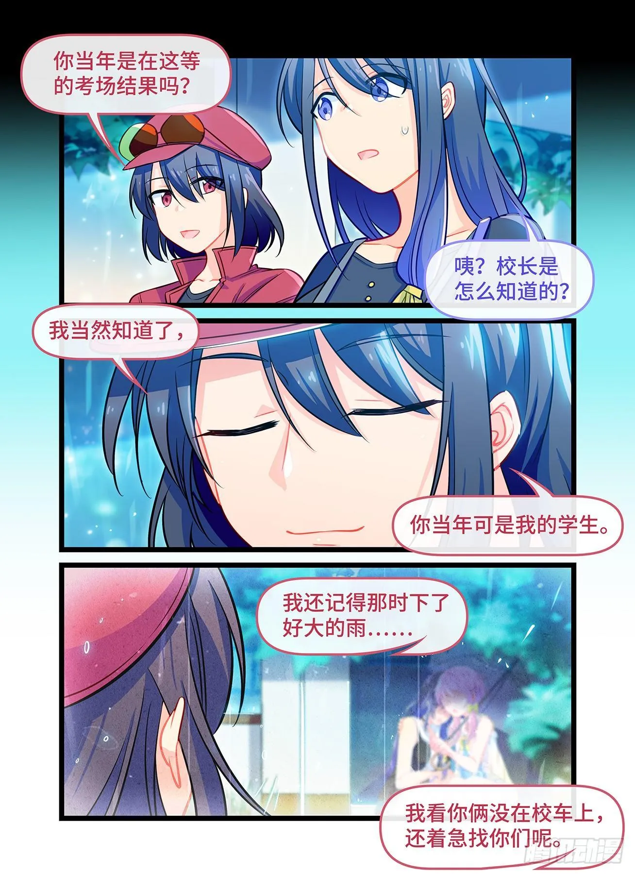 第六十七话 小雨 第3页