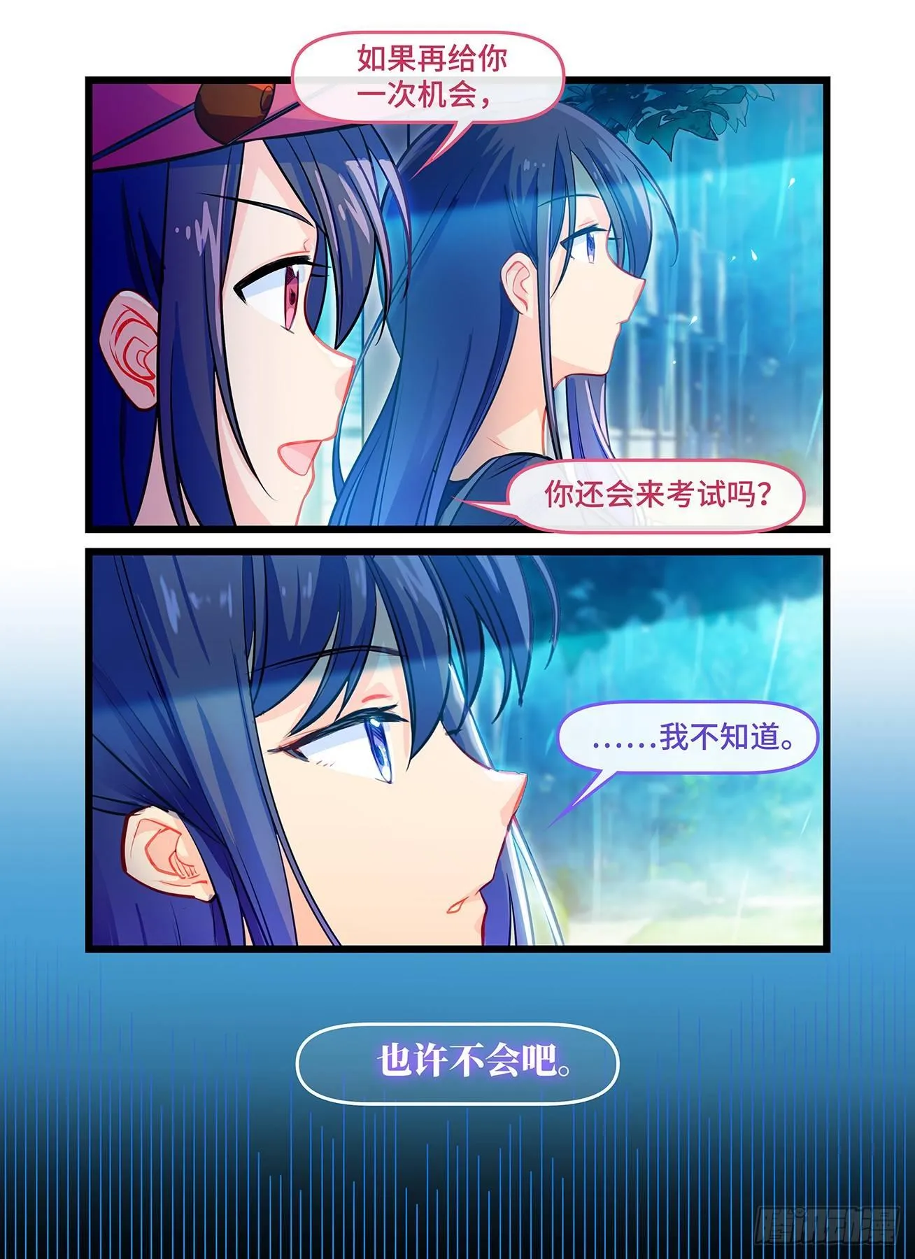 第六十七话 小雨 第4页