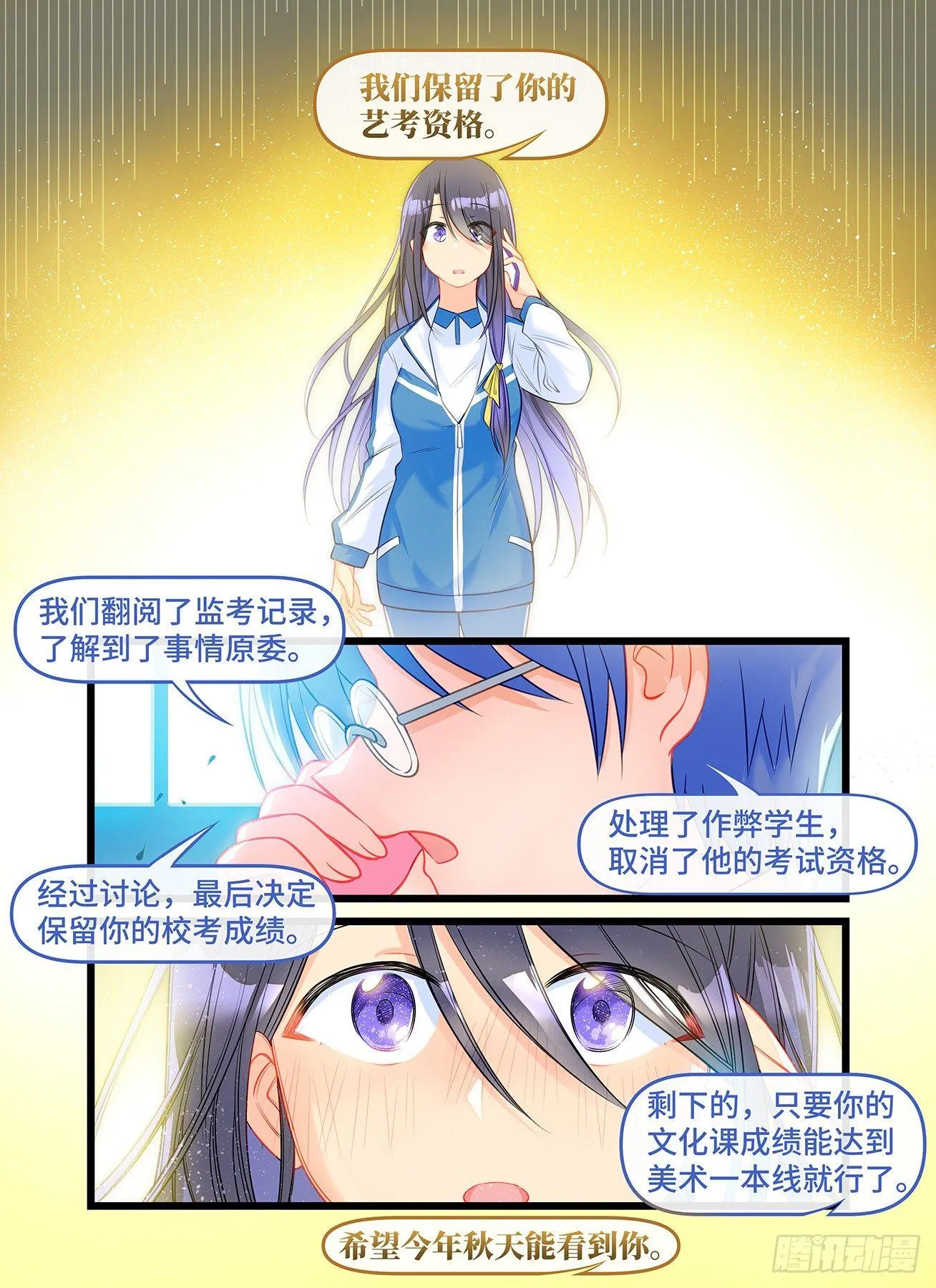 第六十七话 小雨 第8页