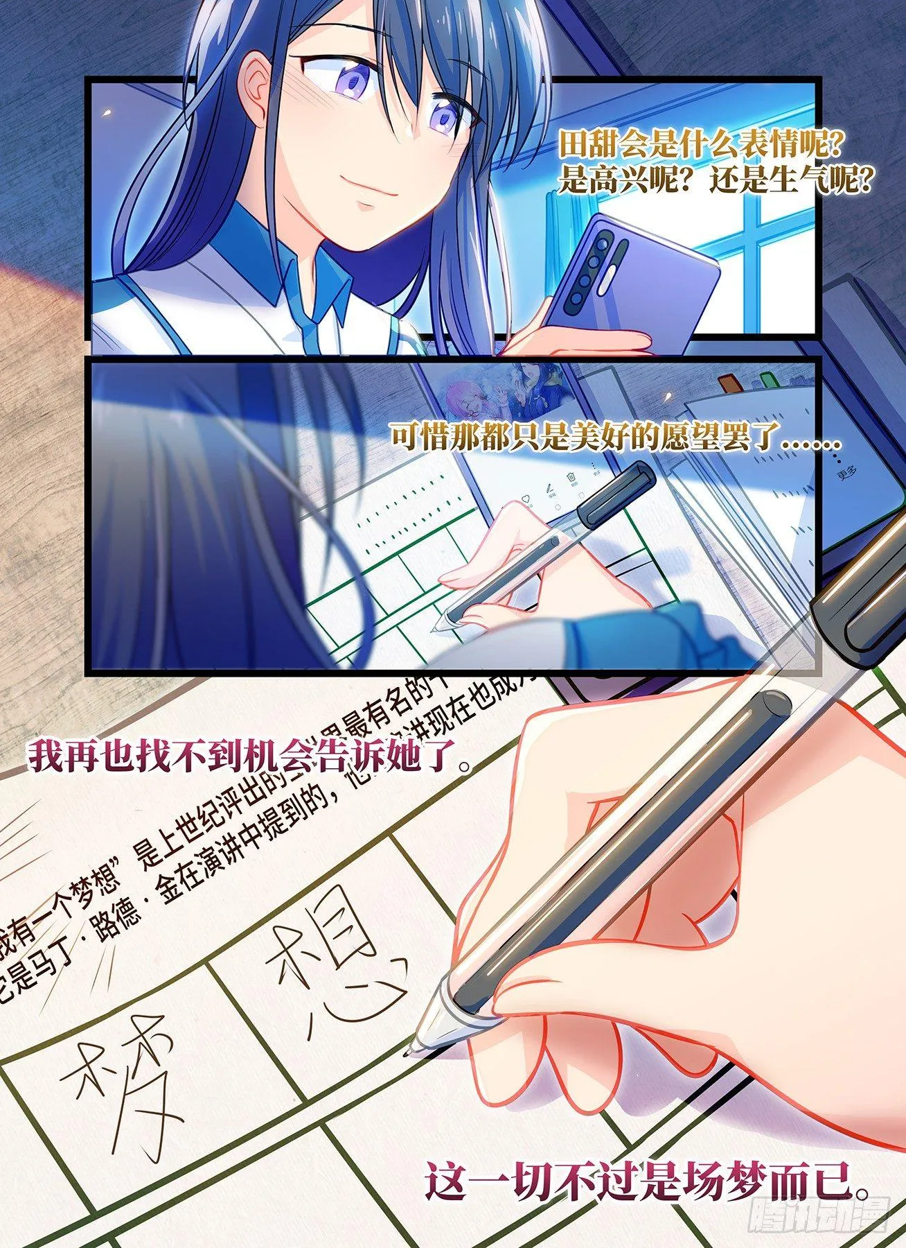 第六十七话 小雨 第11页