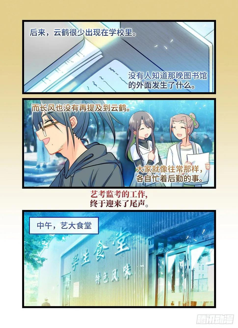 第六十六话 重逢 第2页