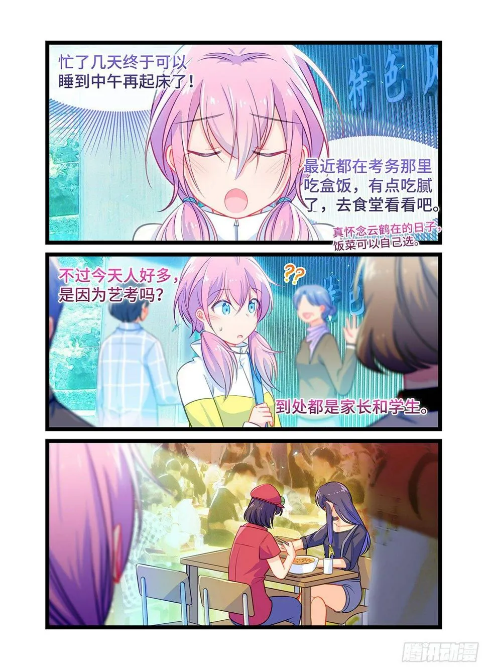 第六十六话 重逢 第3页