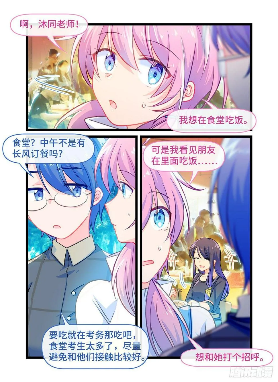 第六十六话 重逢 第6页