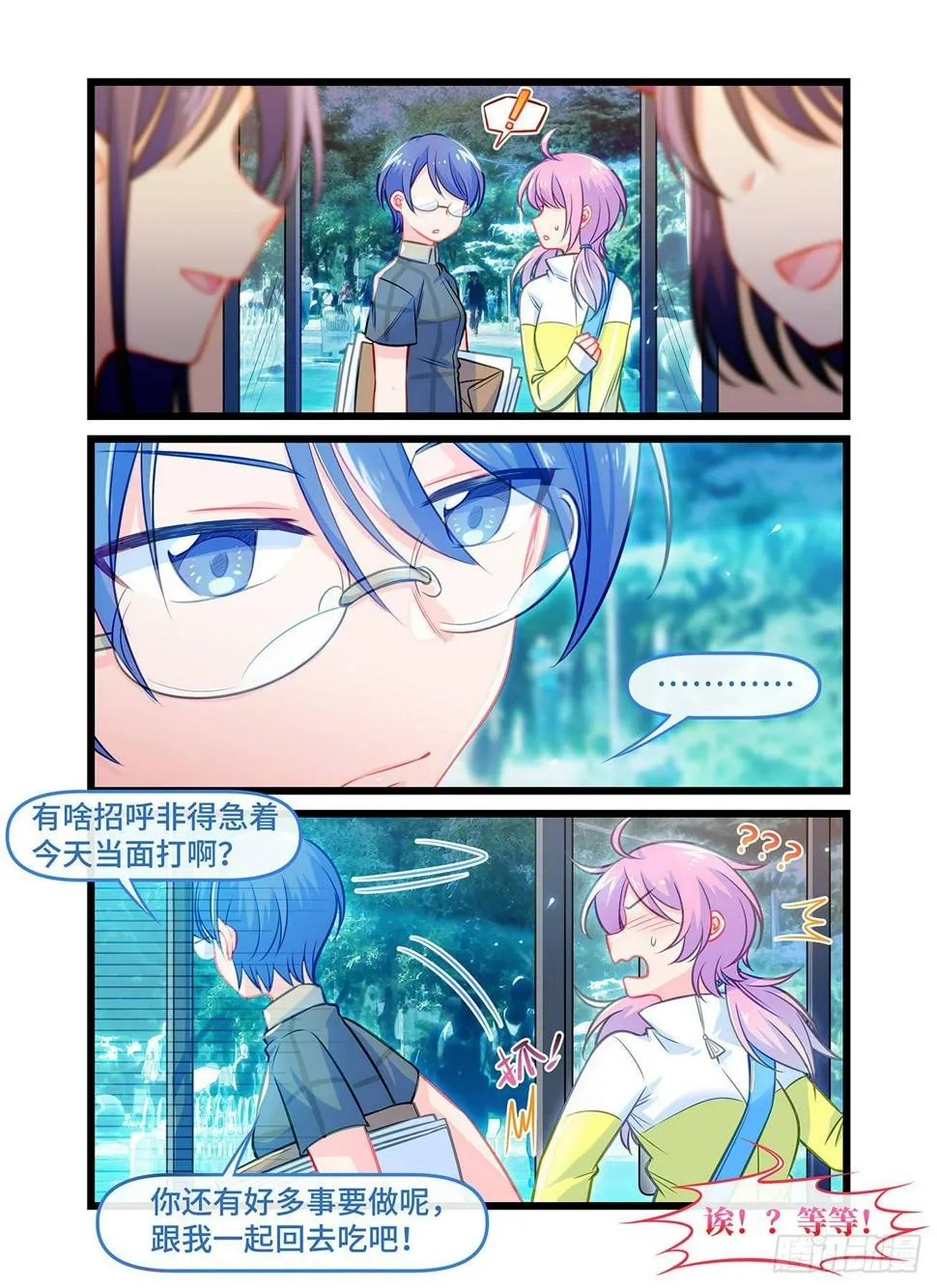 第六十六话 重逢 第7页