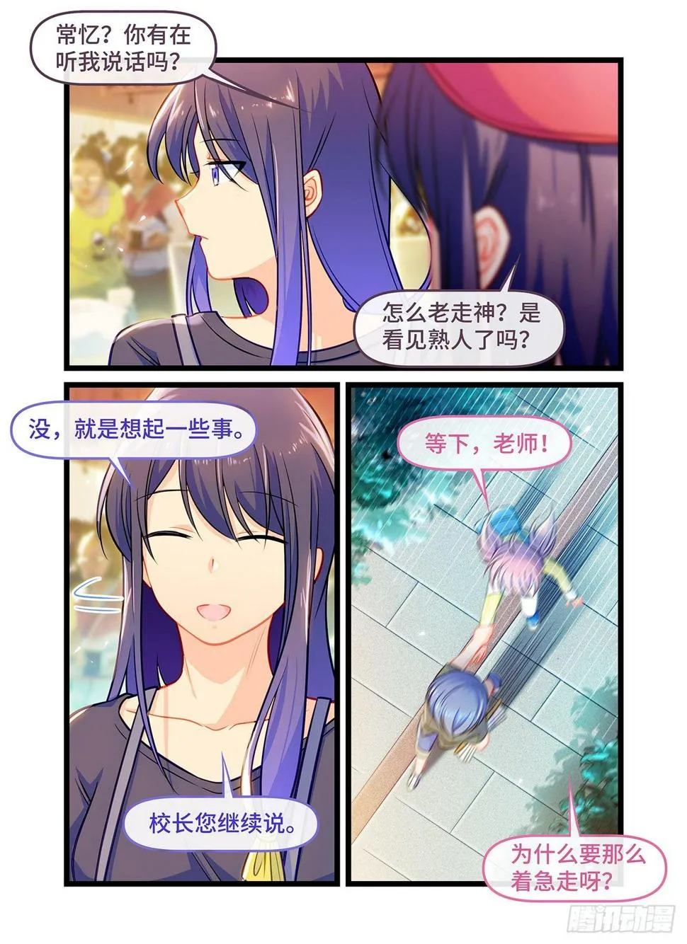 第六十六话 重逢 第8页