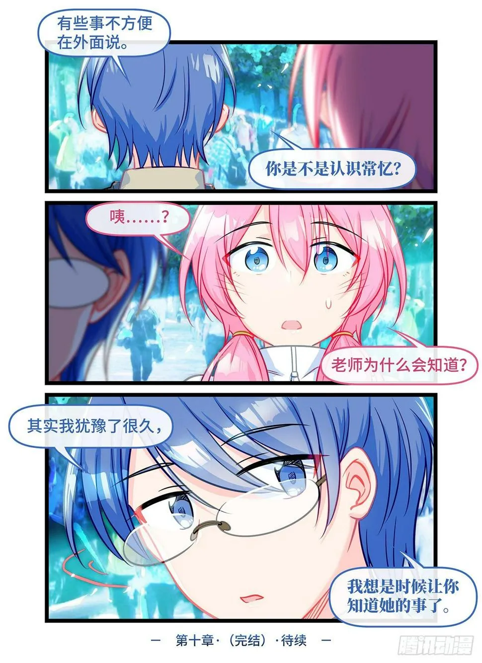 第六十六话 重逢 第9页