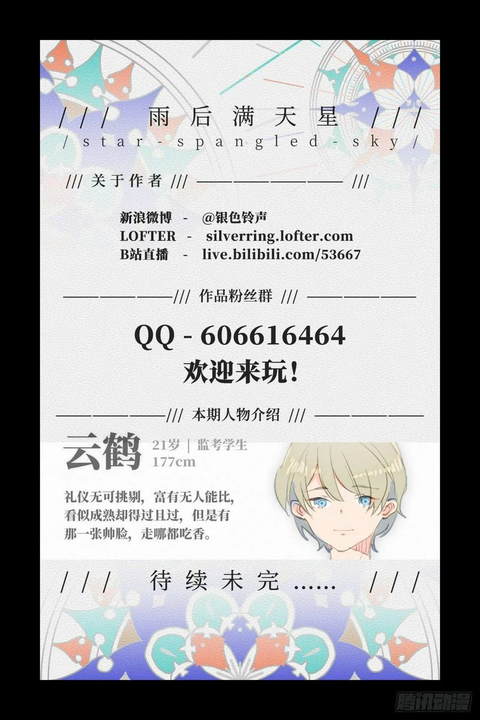第六十六话 重逢 第10页