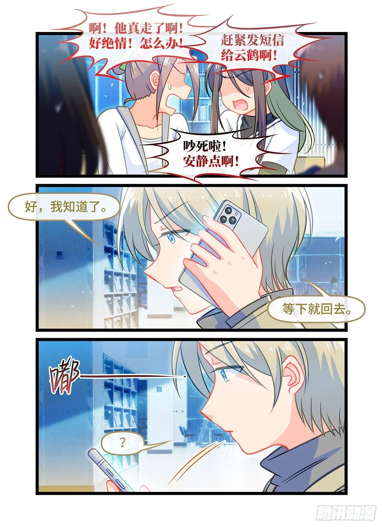 第六十五话 短信消息 第2页