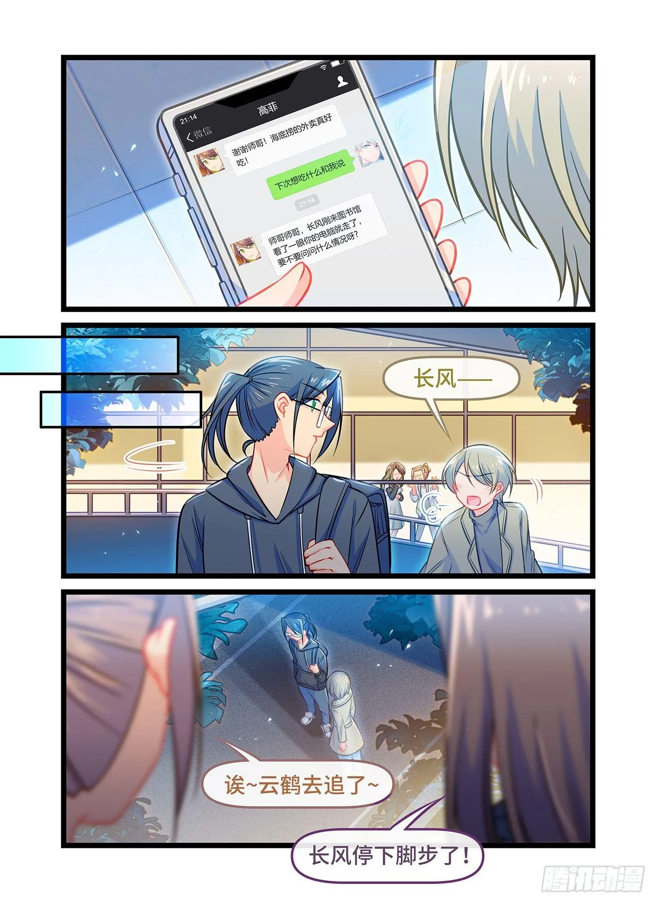 第六十五话 短信消息 第3页