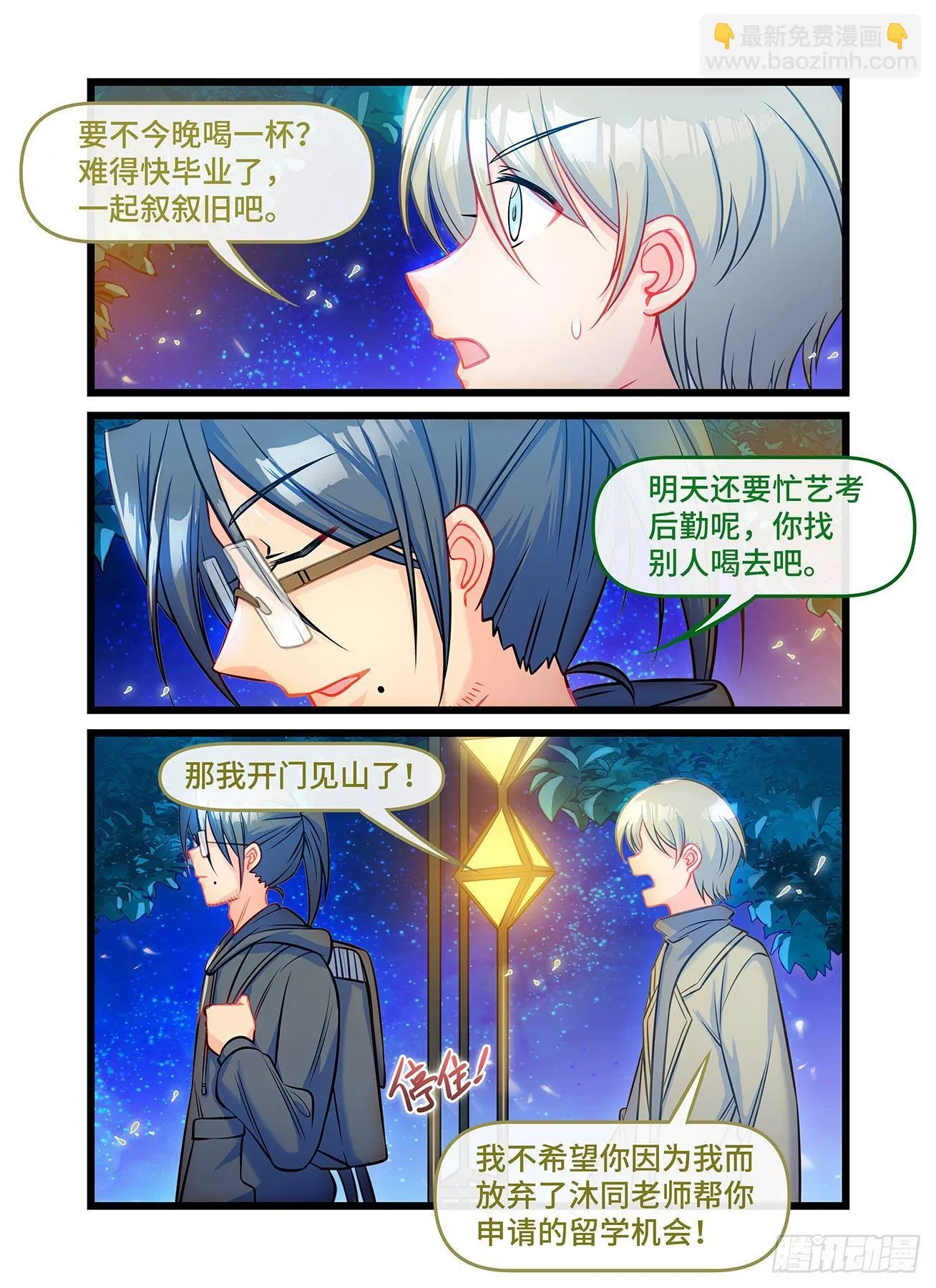 第六十五话 短信消息 第5页