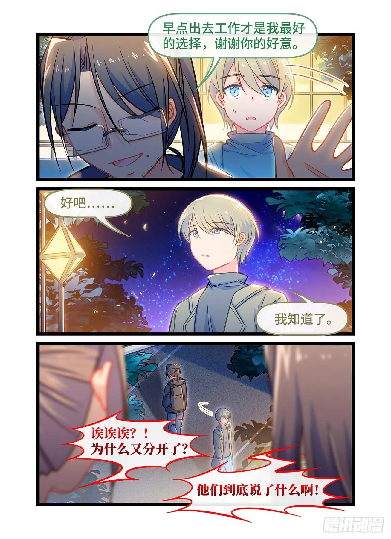 第六十五话 短信消息 第7页