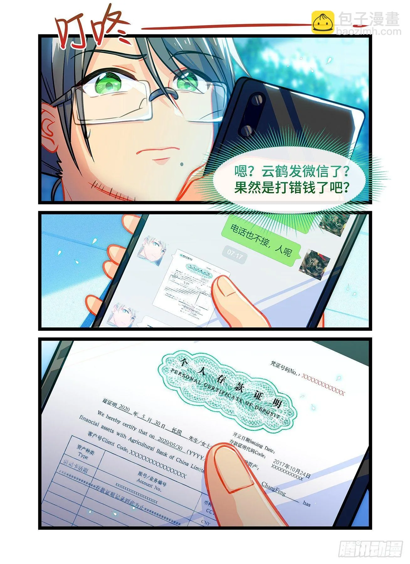 第六十五话 短信消息 第10页