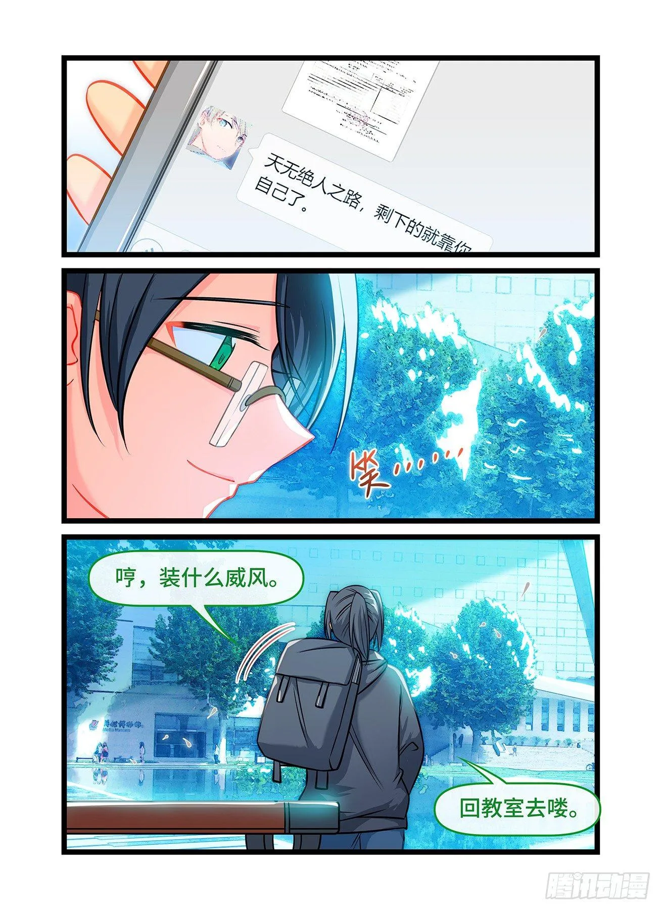 第六十五话 短信消息 第11页