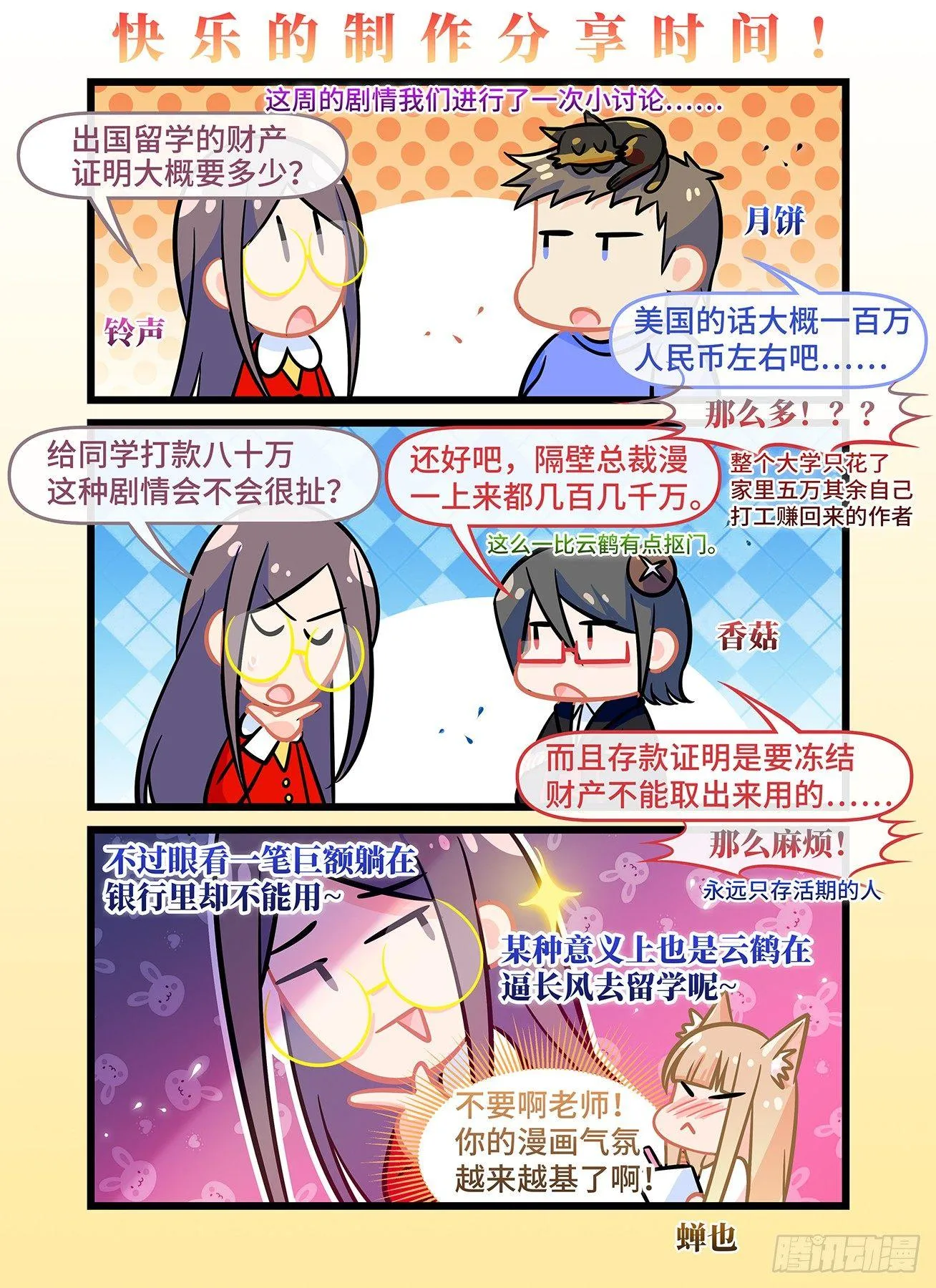 第六十五话 短信消息 第12页