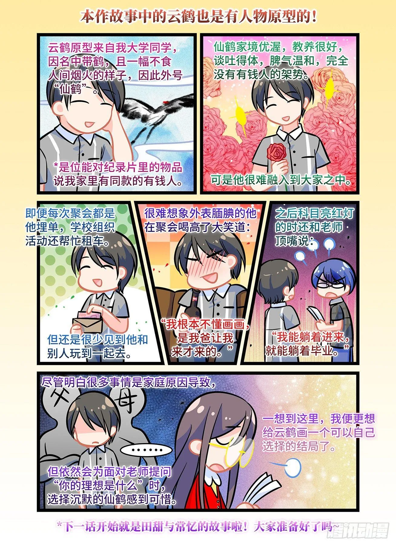 第六十五话 短信消息 第13页