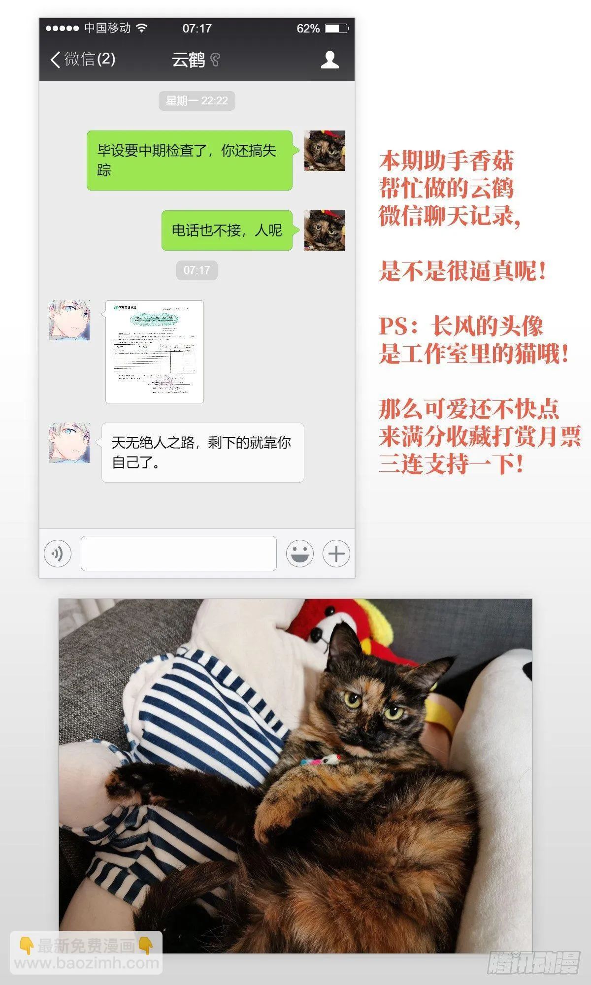 第六十五话 短信消息 第15页