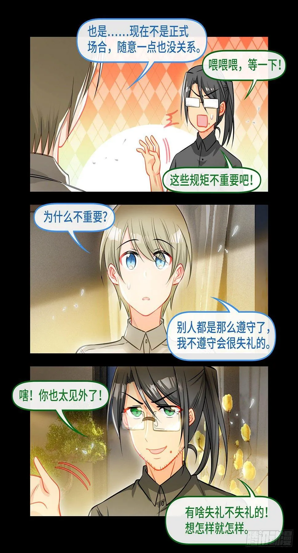 第六十四话 倒影 第3页