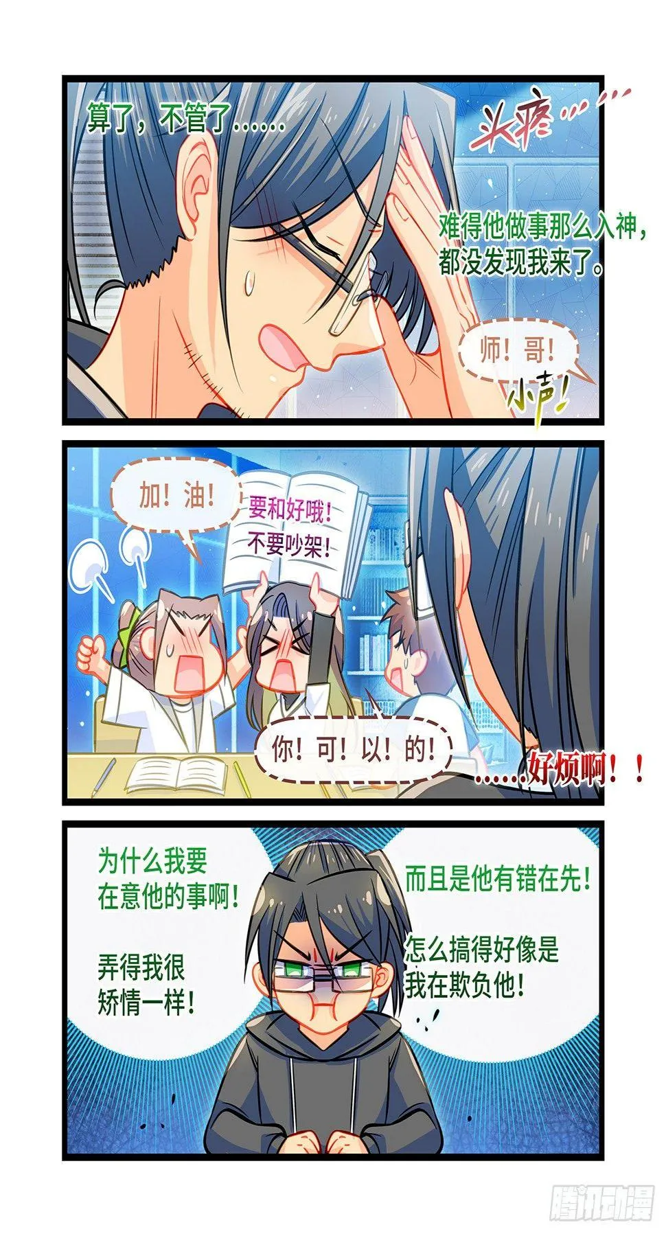 第六十四话 倒影 第9页