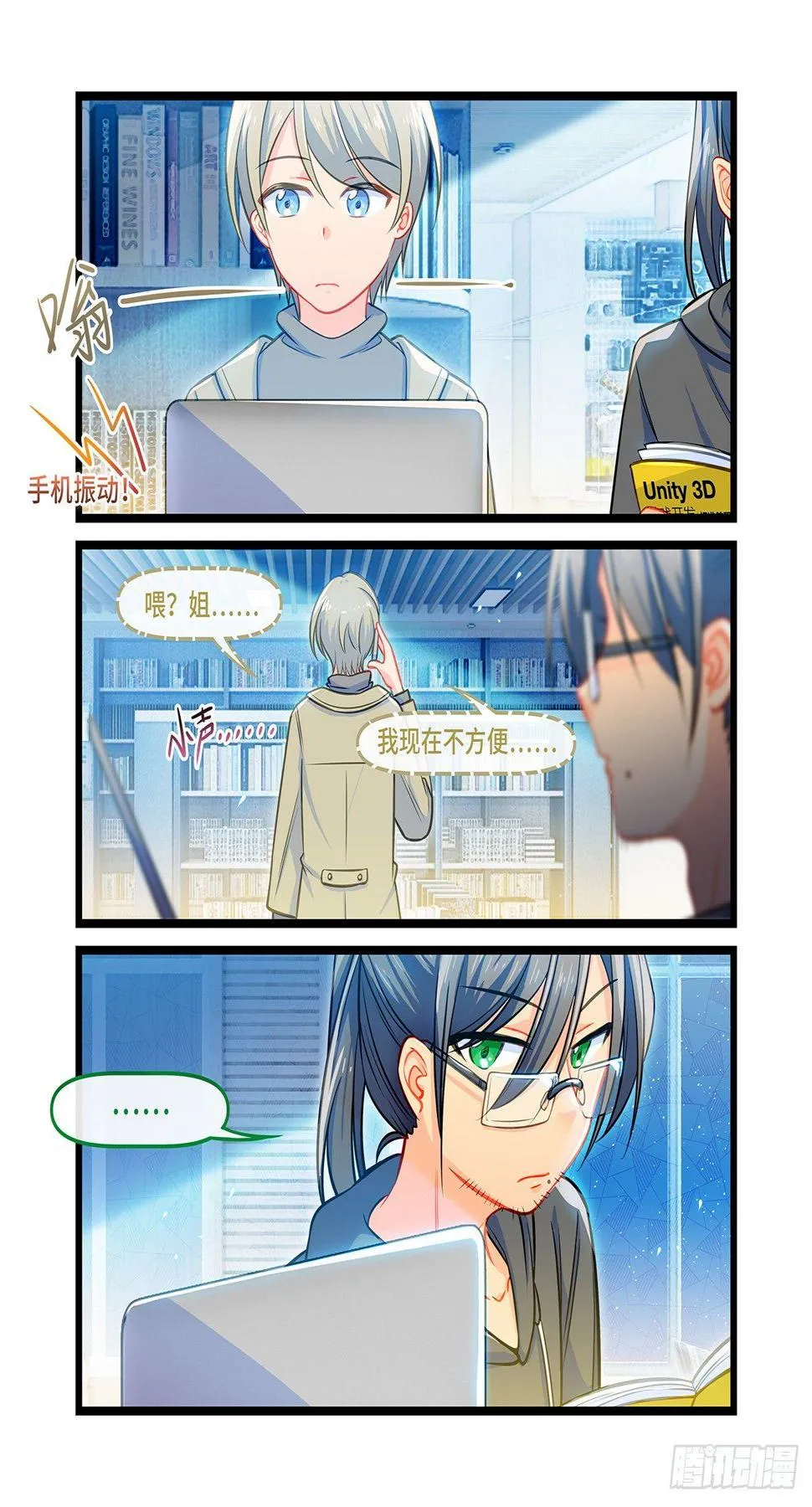 第六十四话 倒影 第10页
