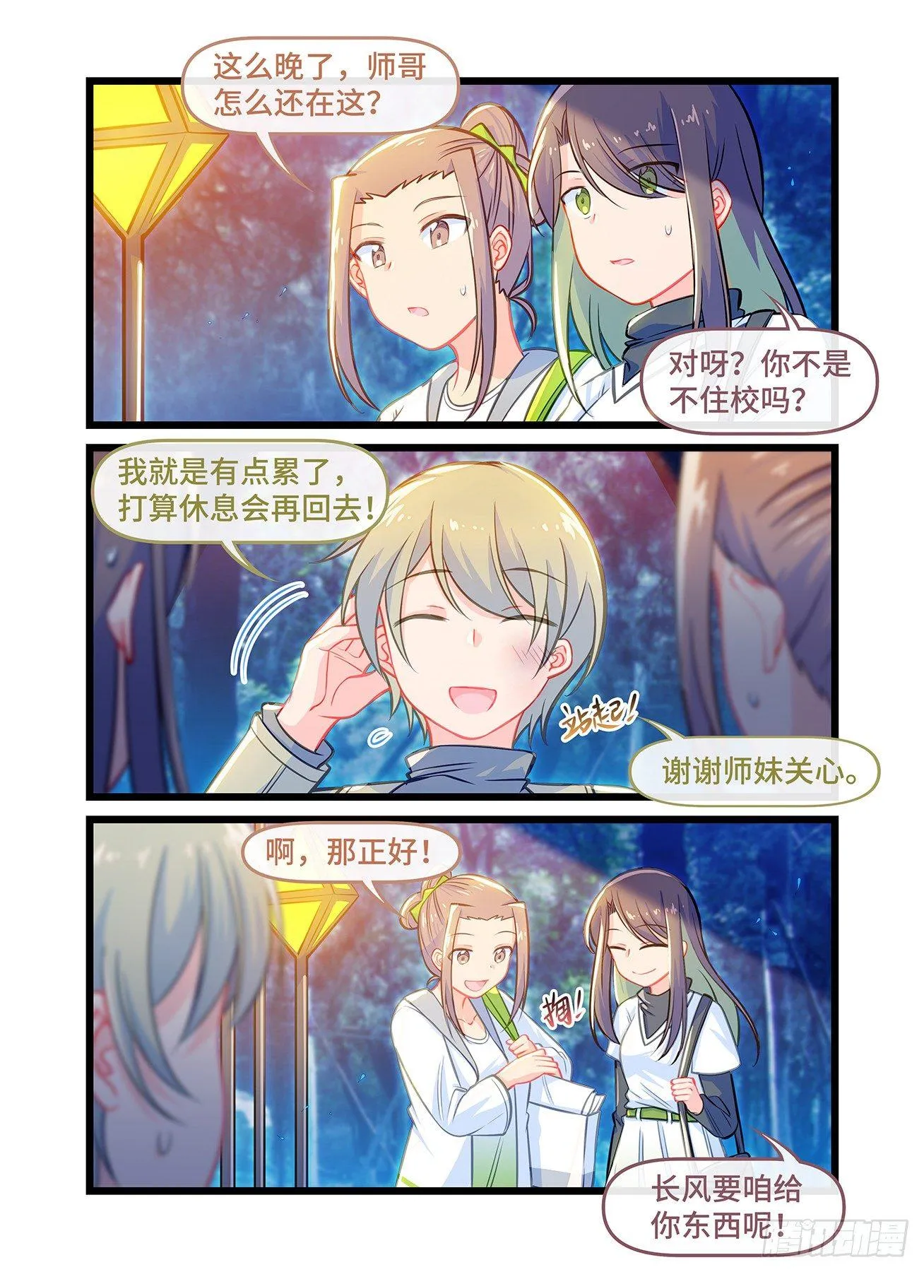 第六十三话 被掩埋的感情 第1页
