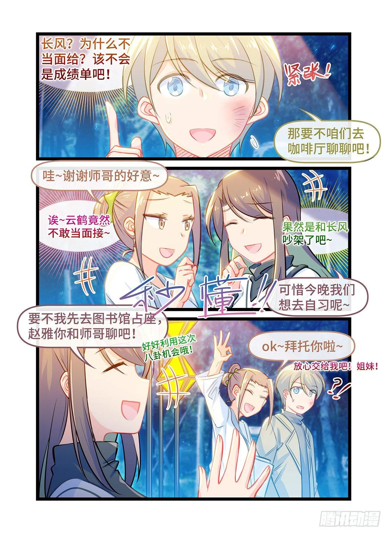 第六十三话 被掩埋的感情 第2页