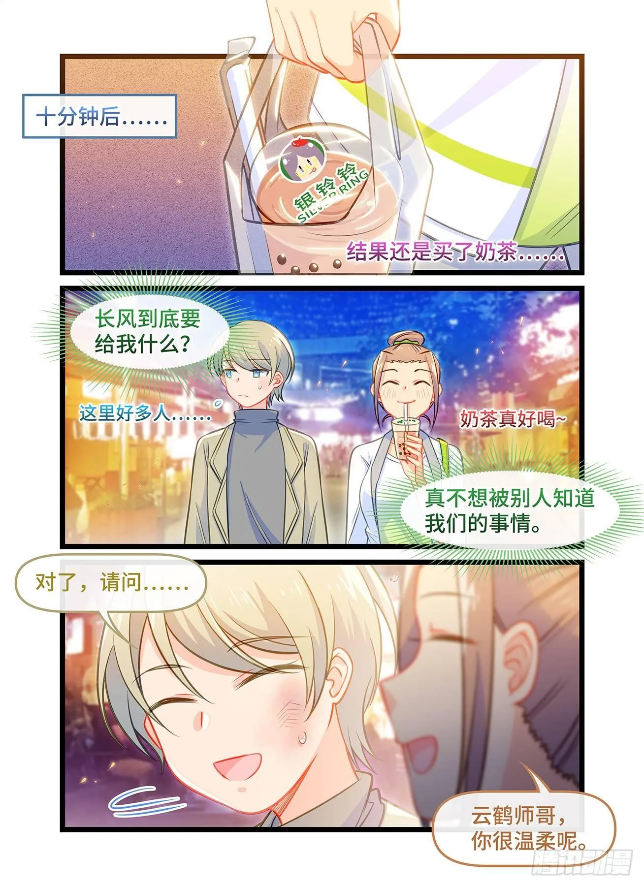 第六十三话 被掩埋的感情 第3页
