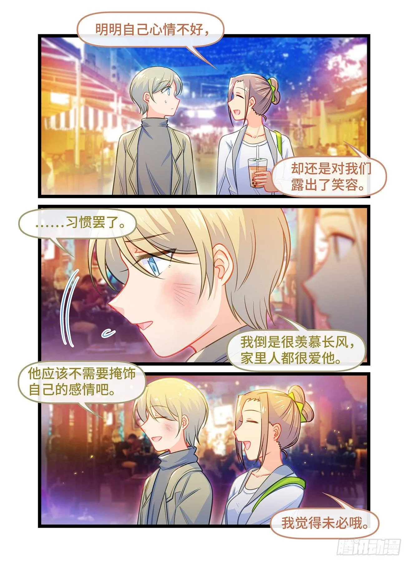 第六十三话 被掩埋的感情 第4页