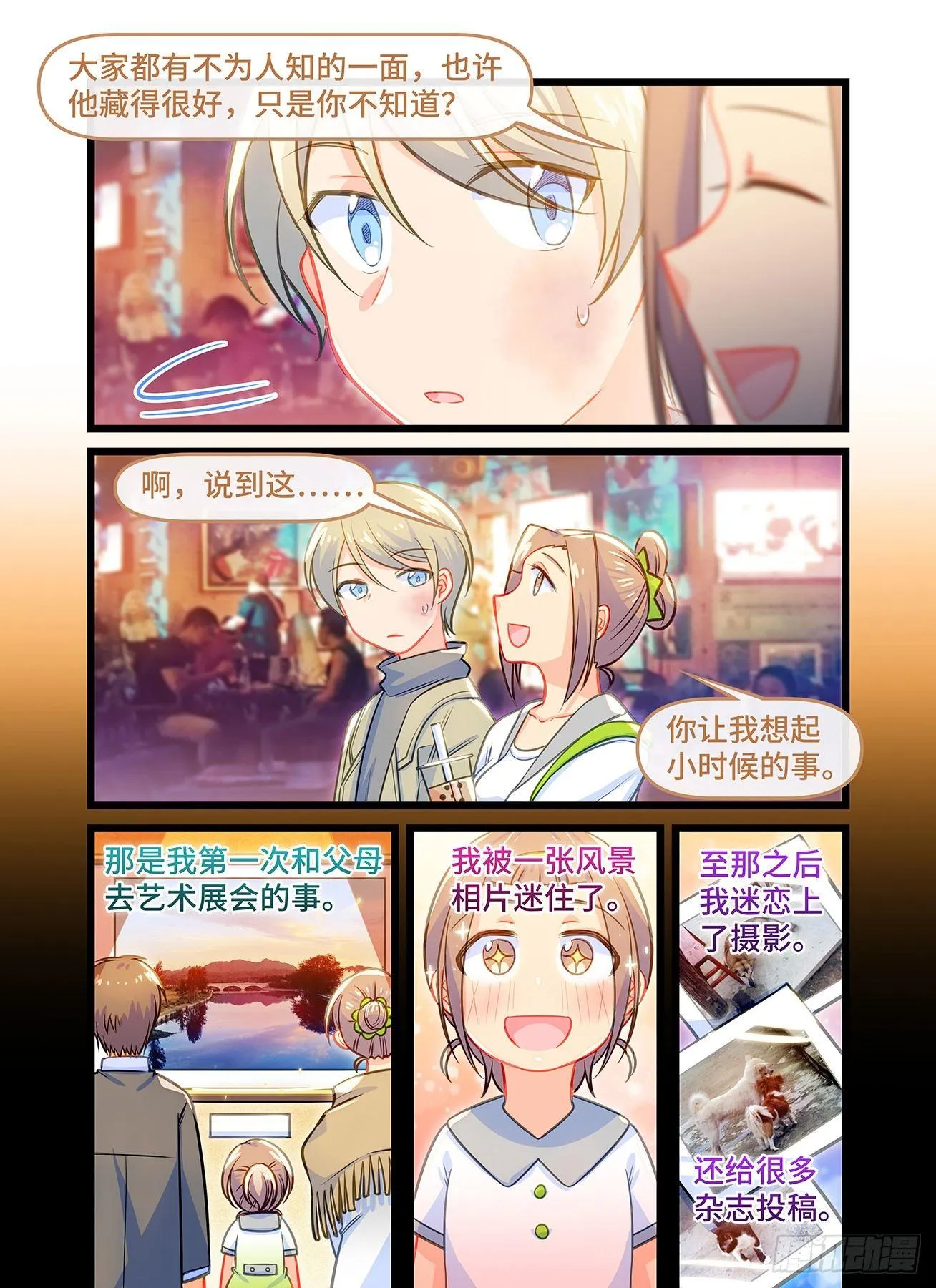 第六十三话 被掩埋的感情 第5页